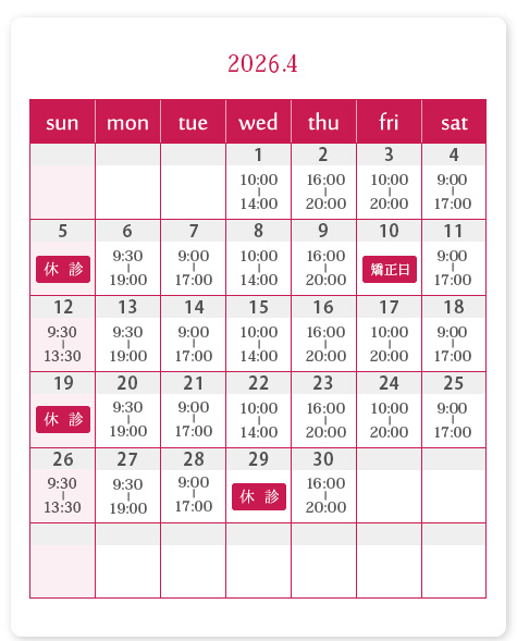 診療カレンダー4月