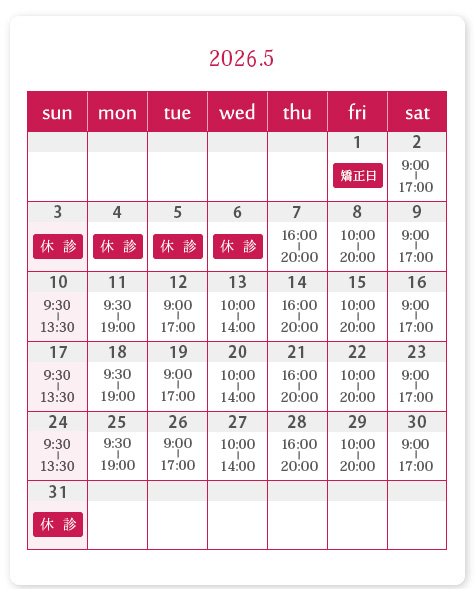 診療カレンダー5月